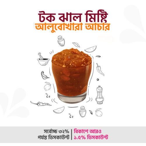 আলুবোখারা আচার