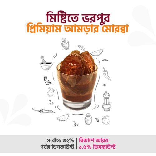 আমড়ার মোরব্বা
