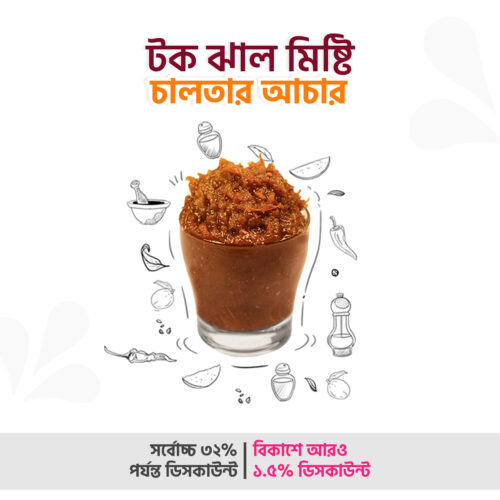 চালতার আচার