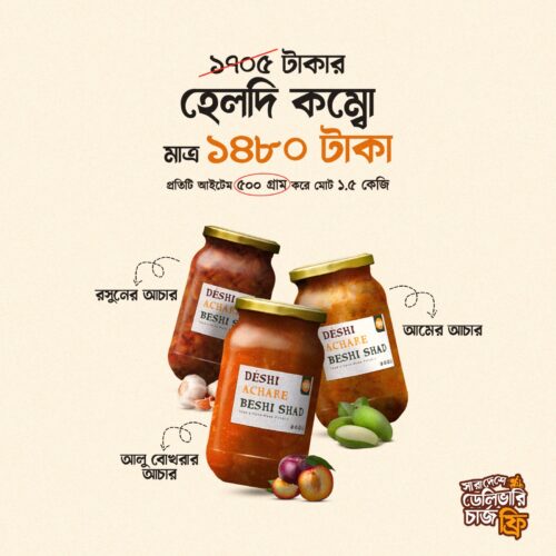 হেলদি কম্বো