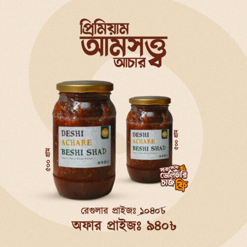 প্রিমিয়াম আমসত্ব আচার